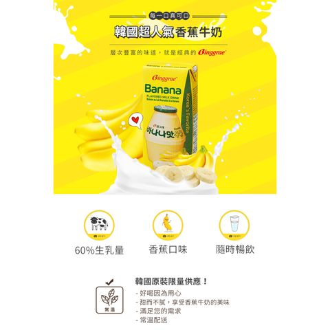 Binggrae Banana Flavour Milk 6s x 200ml