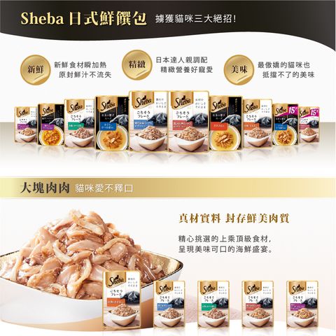 Sheba Tuna Chicken Bonito Flavor Cat Food 70g