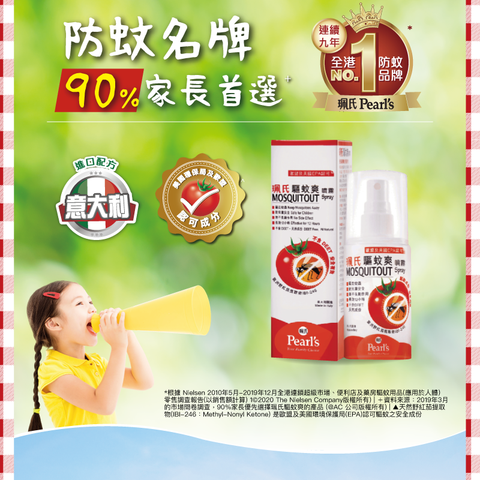 Pearl's Mosquitout Spray 100ml