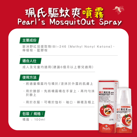 Pearl's Mosquitout Spray 100ml