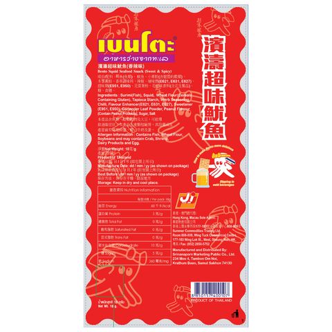 Bento Squid Seafood Snack Sweet & Spicy 18g (The new and old packaging will be shipped out randomly)