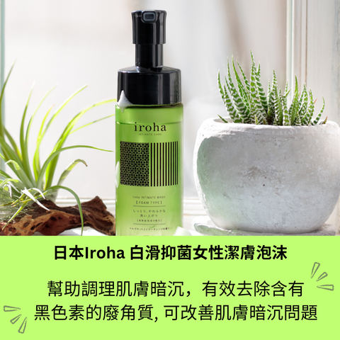 Iroha 日本 白滑抑菌女性潔膚泡沫 (弱酸性) 150克