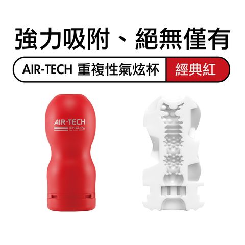 Tenga Air-Tech Reusable Vacuum Cup Regular Red 1 Each
