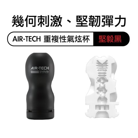 Tenga AIR-TECH Reusable Vacuum Cup Strong Black