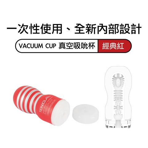 Tenga New Original Vacuum Cup Regular (Disposable) 1 piece