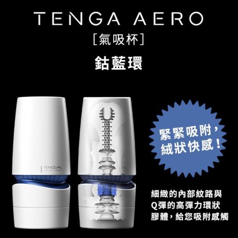 Tenga Aero Cobalt Ring Reusable