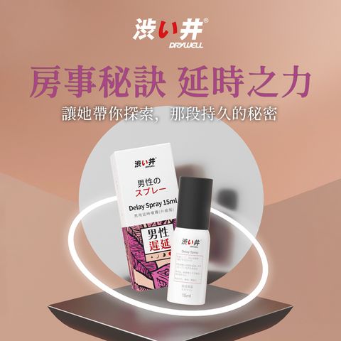 Drywell Delay Spray (Upgraded Version) 15ml