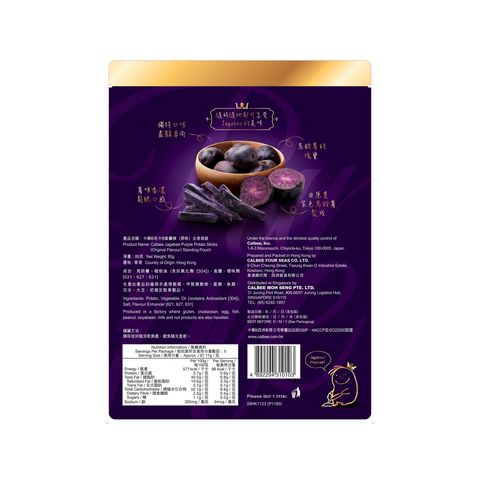 Calbee Purple Jagabee Potato Sticks Pack 5s x 17g