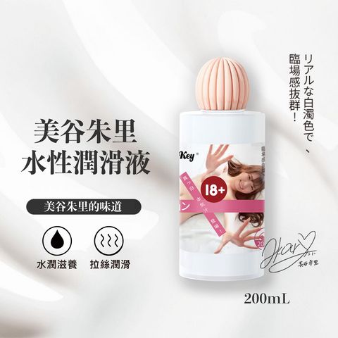 Papakey AV Actor Mitani Akari Water-based Lubricant 200ml