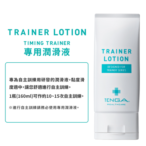 Tenga Men Timing Trainer Lotion 160ml