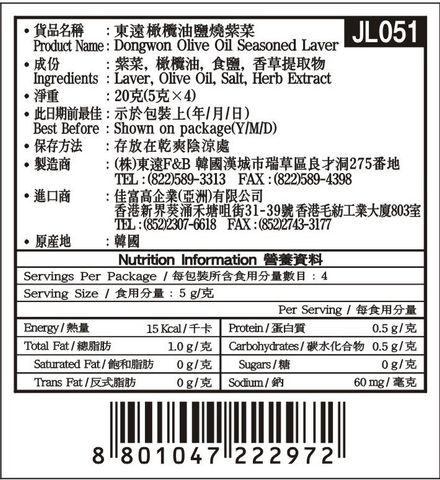 Dongwon Seasoned Laver Olive Oil 5g x 4