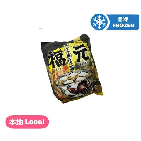 Fook Yuen HK Black Sesame Glutinous Rice Balls 200g (10 pcs) (The new and old packaging will be shipped out randomly)