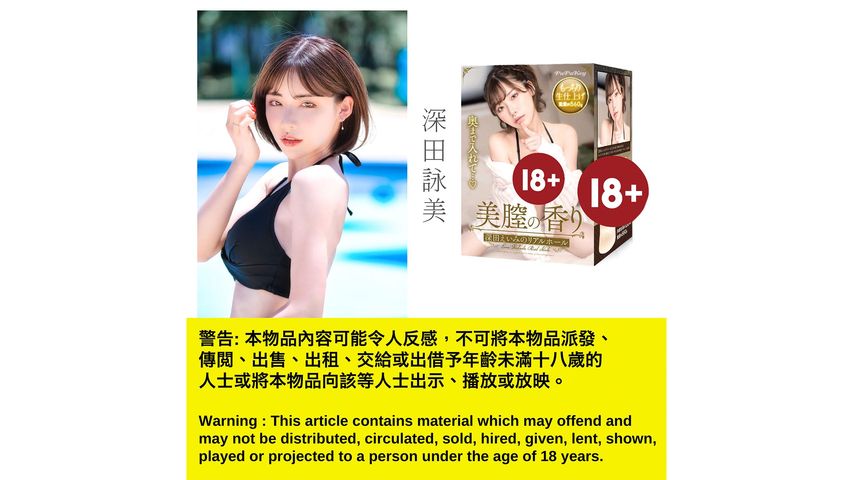 Papakey AV Actor Eimi Fukada Masturbator (Reusable) 1pc