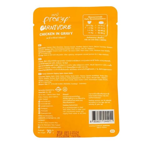 Pramy Carnivore Pouch Chicken In Gravy For All Cats 70g
