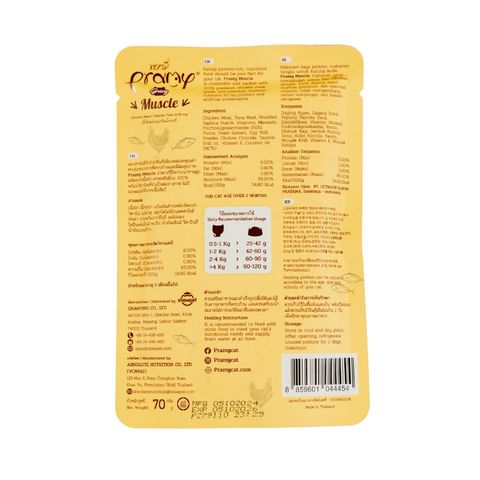 Pramy Muscle Pouch Chicken Meat Topping Tuna Meat In Gravy For All Cats 70g