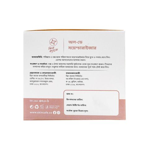 Skin Cafe All Day Moisturizer With Niacinamide 50g