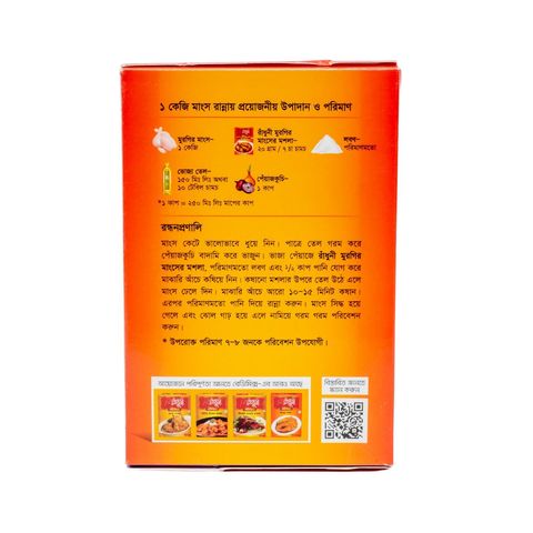 Radhuni Chicken Masala 100 g