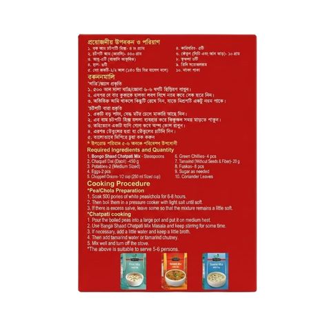 Bongo Shaad Chatpati Mix 500g