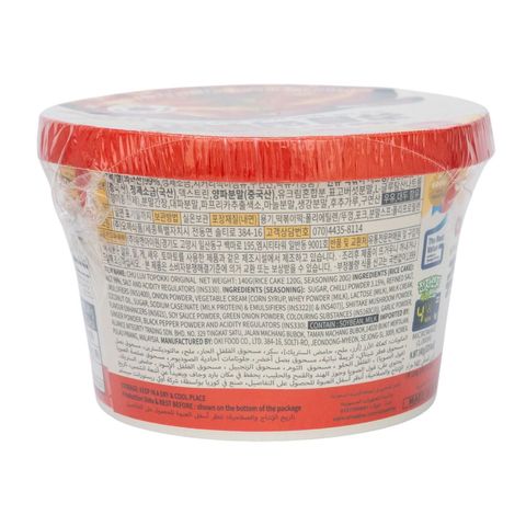 Miga Fried Rice Cake Original Topokki Cup 140g