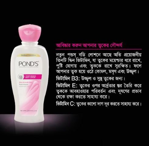 Pond's Body Lotion Moisturising 200ml
