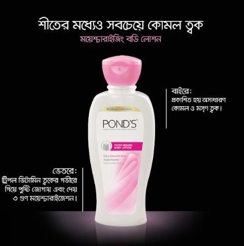 Pond's Body Lotion Moisturising 200ml