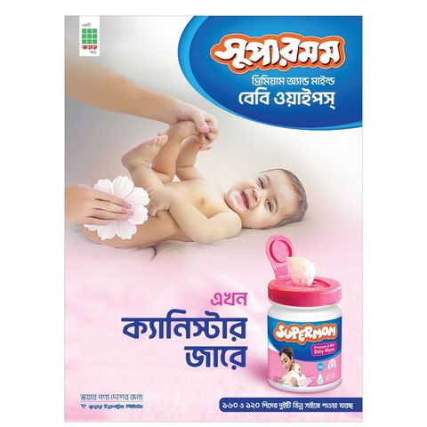 Supermom Baby Wipes Canister Jar 120 Pieces