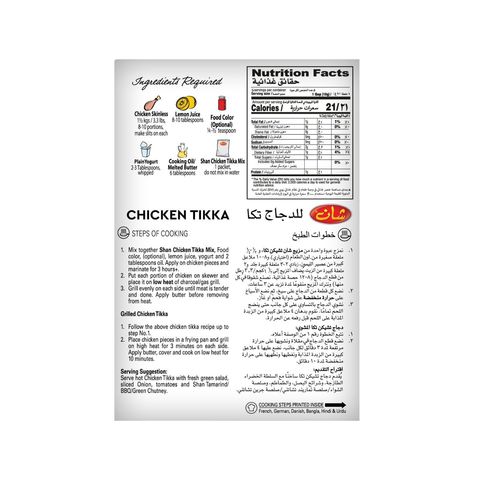 Shan Chicken Tikka BBQ Masala 50g