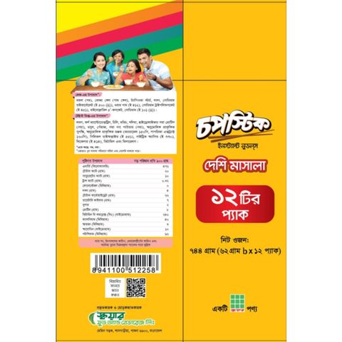 Chopstick Instant Noodles Deshi Masala (12 Pieces) 744g