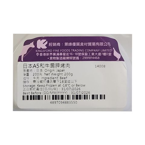 Japan A5 Wagyu Chuck Eye Roll BBQ Sliced 200g