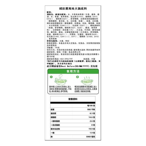 Haidilao Pork Tripe and Chicken Hot Pot Soup 190g