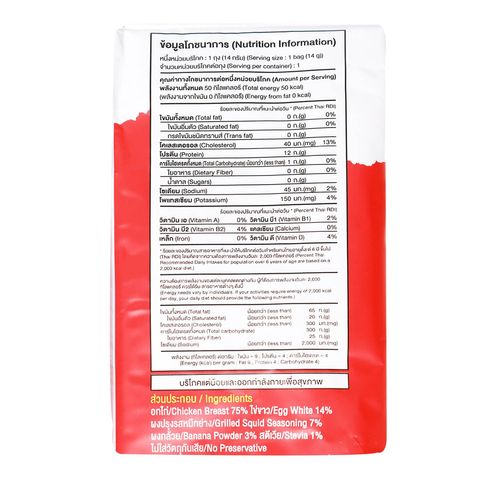 Chicky Shake Keto Chicken Breast Chips - Grilled Squid Flavour 14g