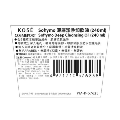 高絲 Softymo 深層潔淨卸妝油 240毫升