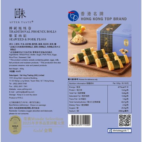 After Taste Traditional Phoenix Rolls - Seaweed & Pork Floss 454g