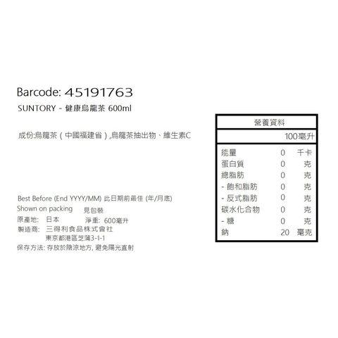 Suntory Healthy Oolong Tea 600ml [Parallel Import]