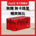 可口可樂 可口可樂無糖汽水 8 x 330毫升