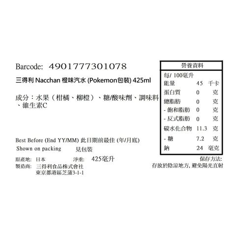 Suntory Nacchan Orange Flavored Soda (Pokemon 30th Anniversary Special Edition) 425ml (Packaging will be Shipped Out Randomly) [Parallel Import]