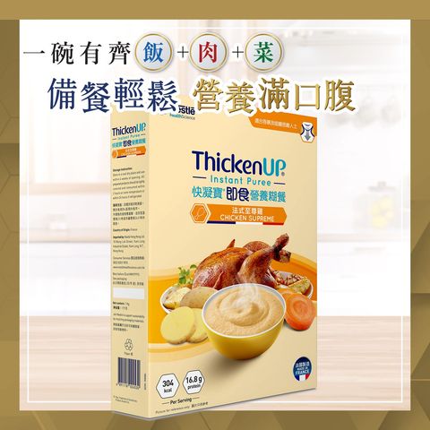 THICKENUP Instant Puree (Chicken Supreme) 70g X 6
