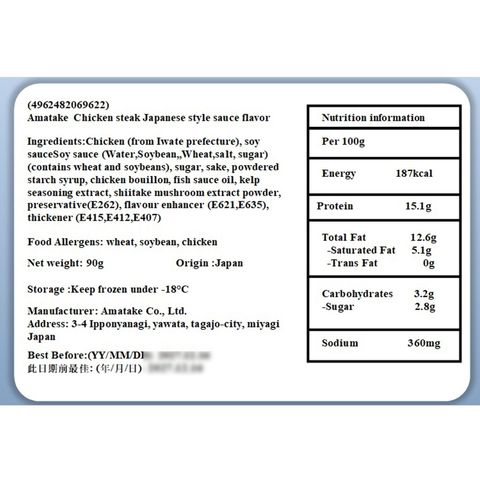 Amatake Chicken Steak Japanese Sauce 90g