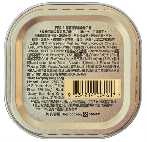 Cesar Gourmet Baked Chicken with Dill & Sweet Potato 100g