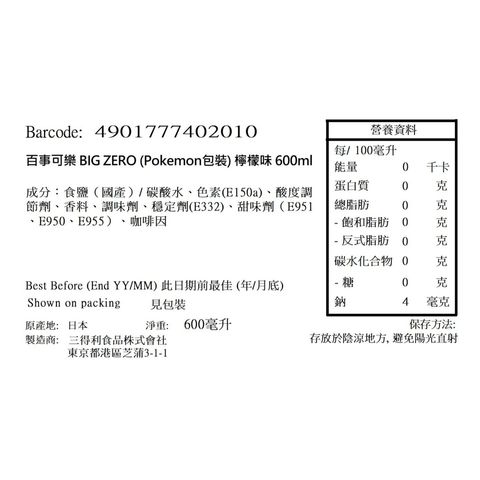 Suntory Pepsi Big Zero Lemon Flavor (Pokemon 30th Anniversary Special Edition) 600ml (Packaging will be Shipped Out Randomly) [Parallel Import]