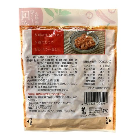 Michimoto Dried Daikon Radish with Spicy Kimchi Flavor 80g [Parallel Import]