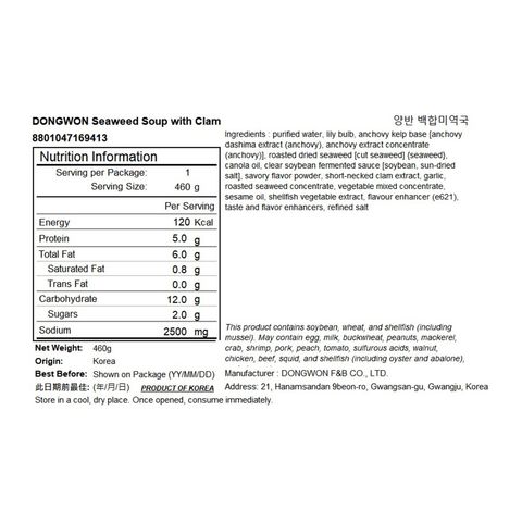 Dongwon Venus Clam and Seaweed Soup 460g [Parallel Import]