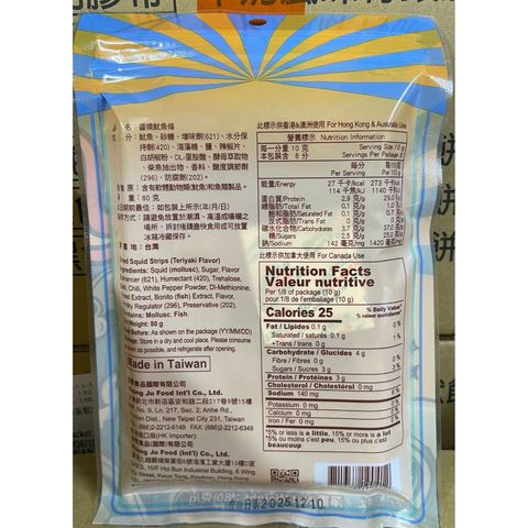 Fun TW Dried Squid Strips (Teriyaki Flavor) 80g