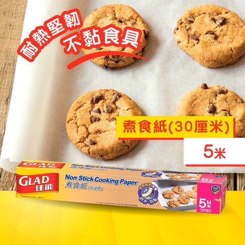 Glad Non-stick Cooking Paper 30cm x 5m