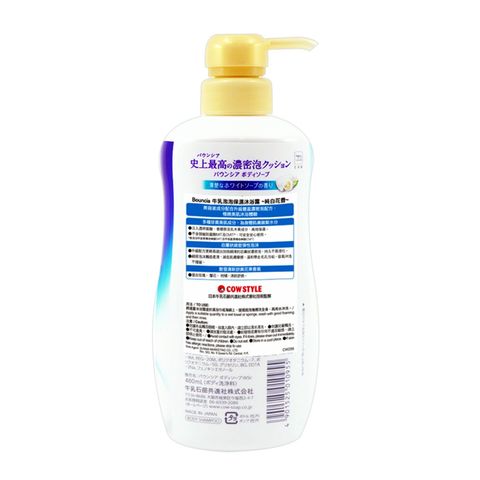 Bouncia Body Soap Pump (White Soap) 480ml