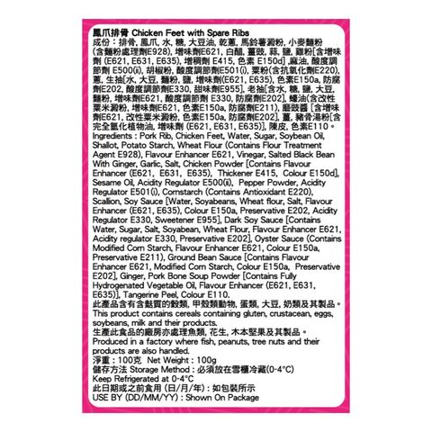 pandamart x Kong Mei Dou Chicken Feet with Spare Ribs 100g