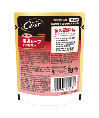 Cesar Japanese Pouch Beef & Vegetables 70g (The new and old packaging will be shipped out randomly)
