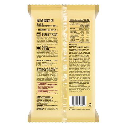 Amoy Charcoal Lava Bun 180g