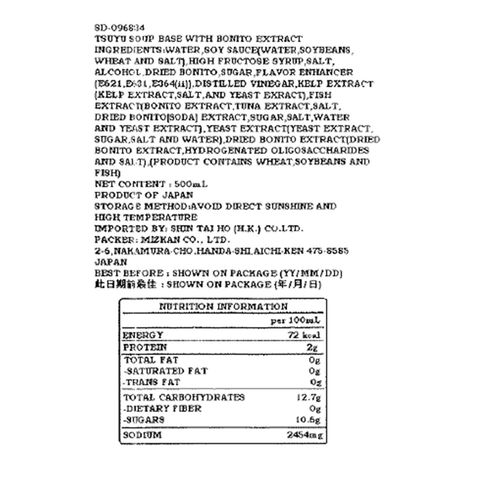 Mizkan Katsuo Tsuyu 500ml