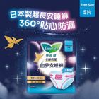 樂而雅 安睡倍護  纖巧甜夢安睡褲 5片 (128792)
